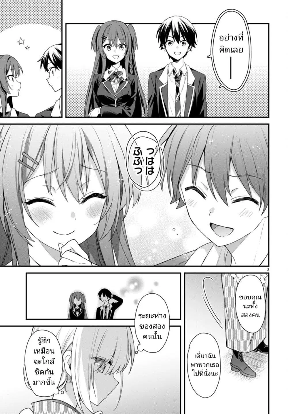 Yonshimai (Erufu) wa yoru o omachikane ตอนที่ 27 หน้า 3