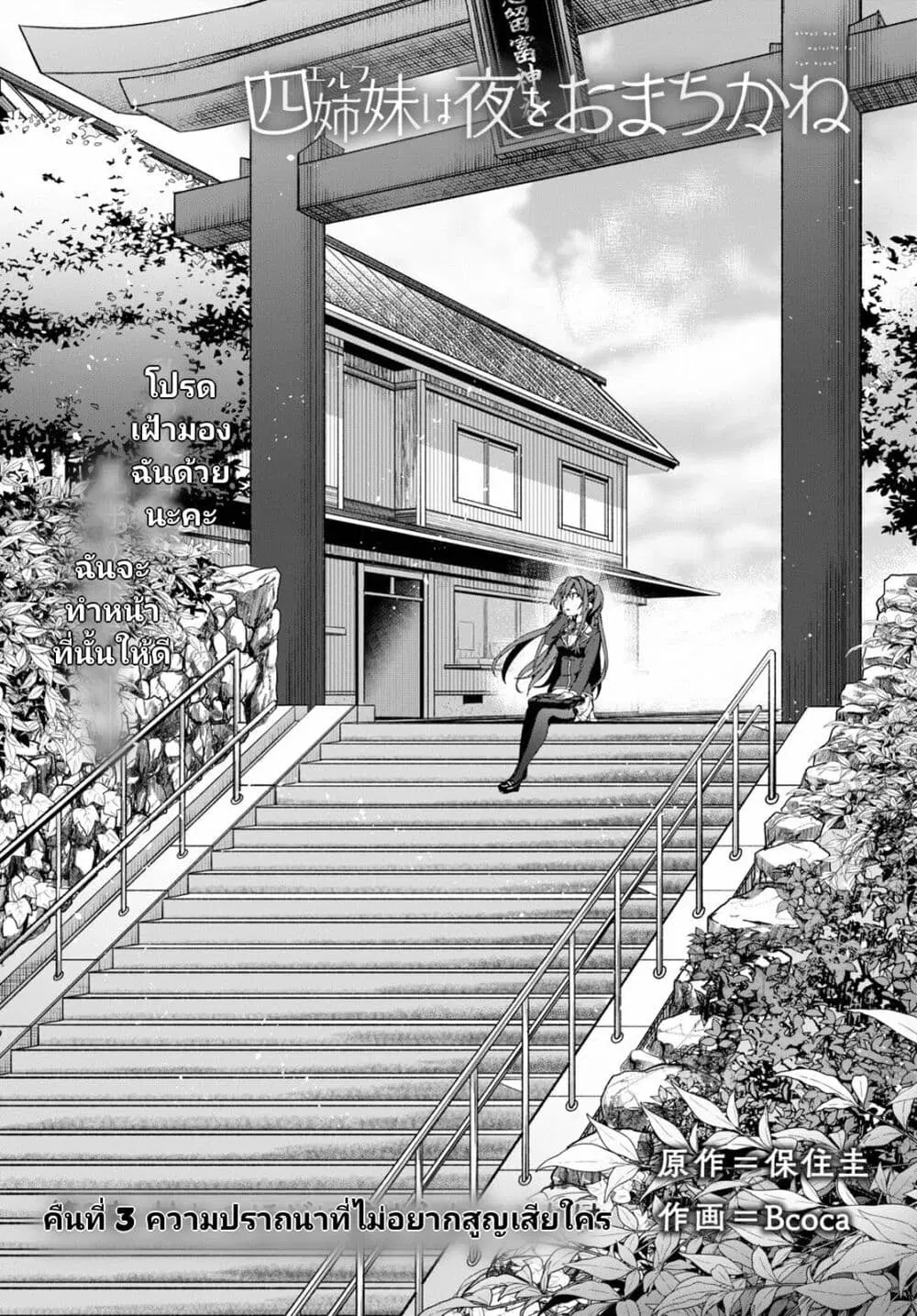 Yonshimai (Erufu) wa yoru o omachikane ตอนที่ 3 หน้า 1