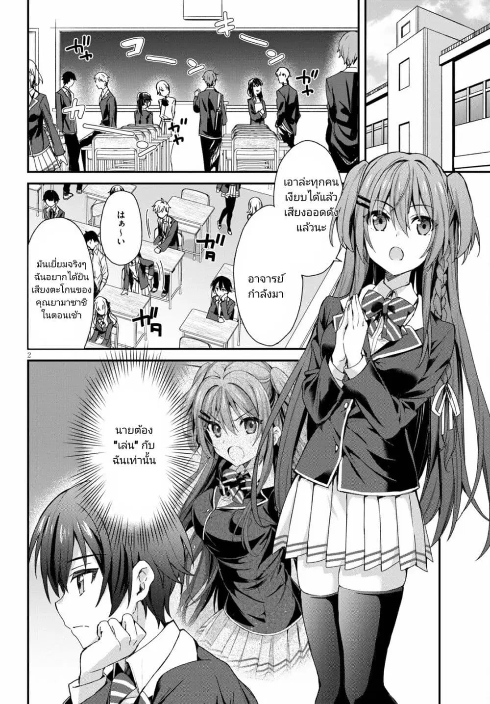 Yonshimai (Erufu) wa yoru o omachikane ตอนที่ 3 หน้า 2