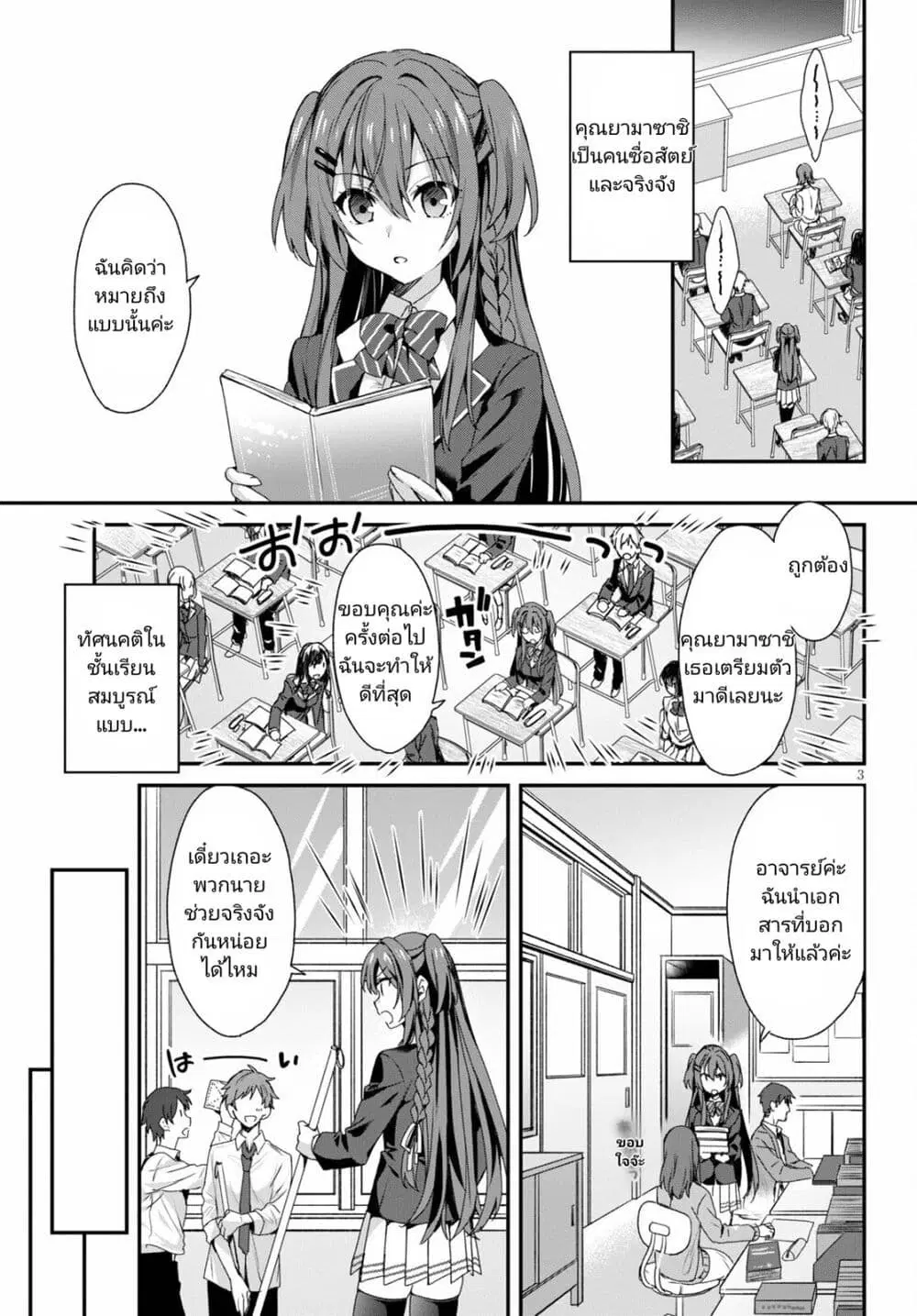 Yonshimai (Erufu) wa yoru o omachikane ตอนที่ 3 หน้า 3