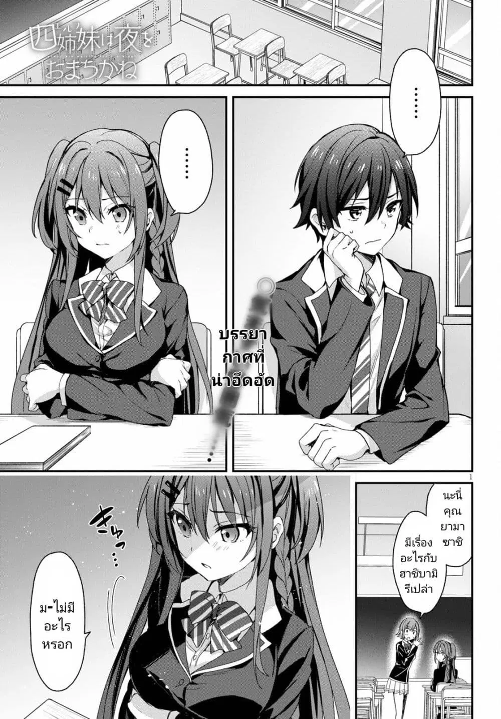 Yonshimai (Erufu) wa yoru o omachikane ตอนที่ 4 หน้า 1
