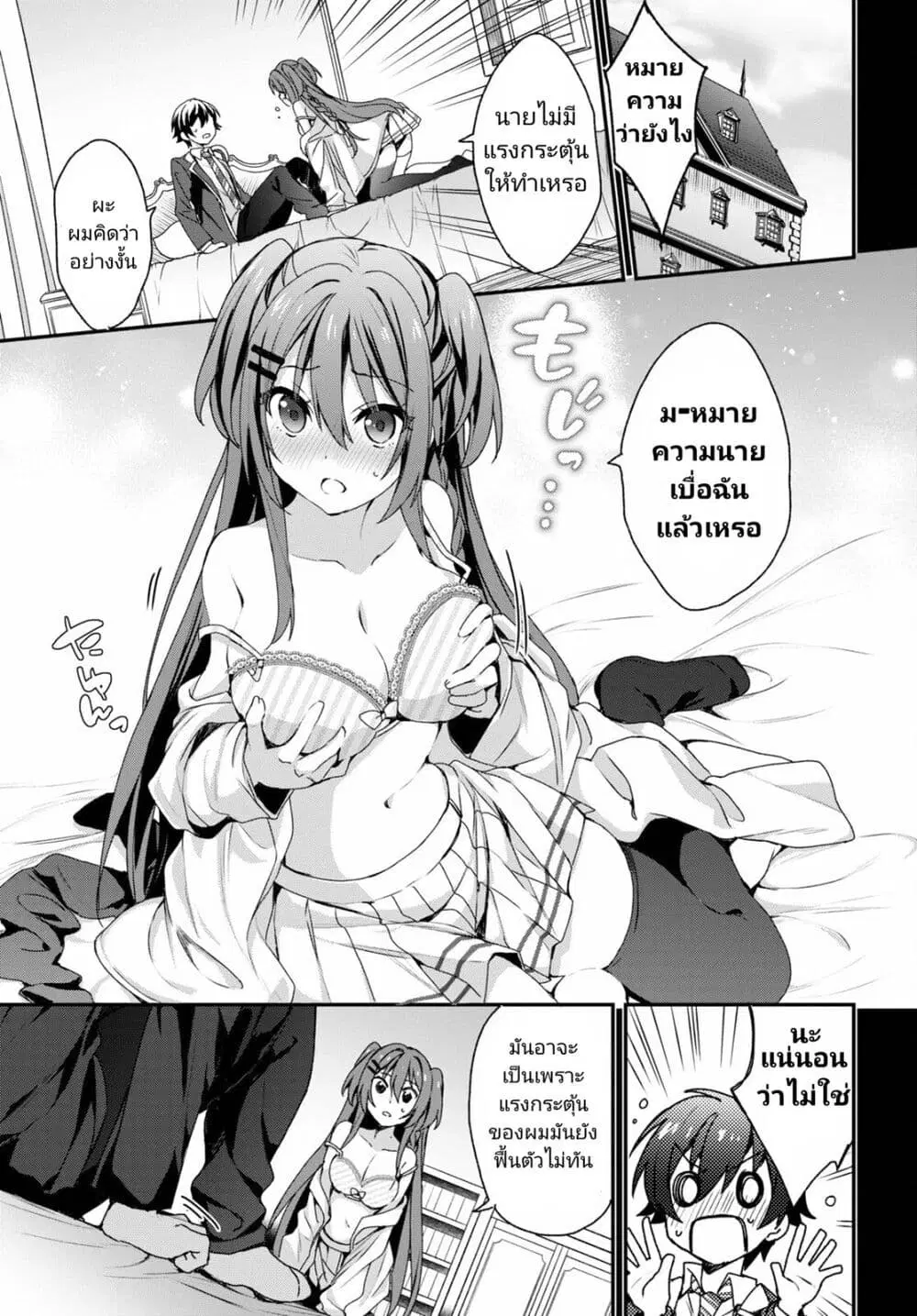 Yonshimai (Erufu) wa yoru o omachikane ตอนที่ 4 หน้า 3