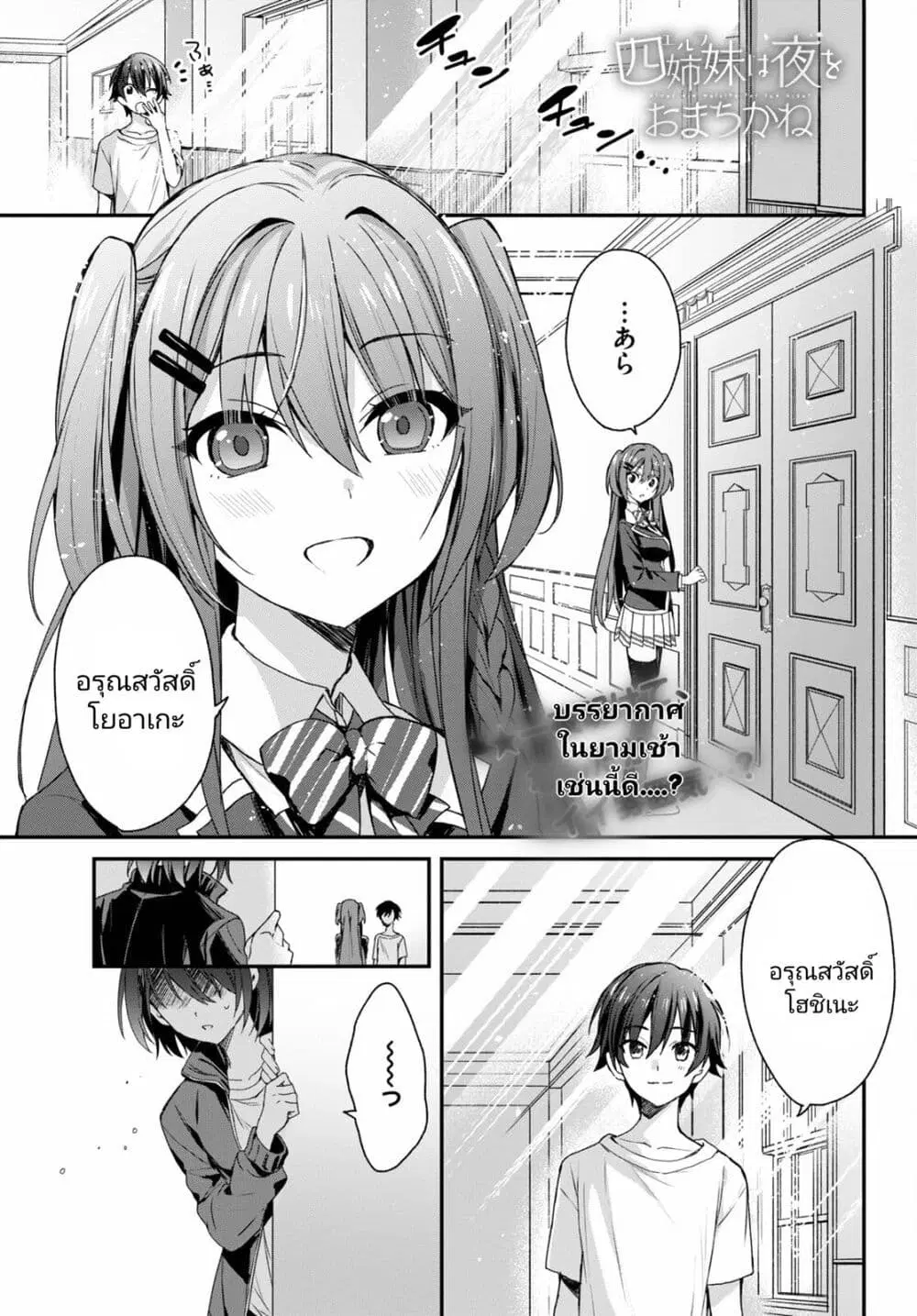 Yonshimai (Erufu) wa yoru o omachikane ตอนที่ 5 หน้า 1