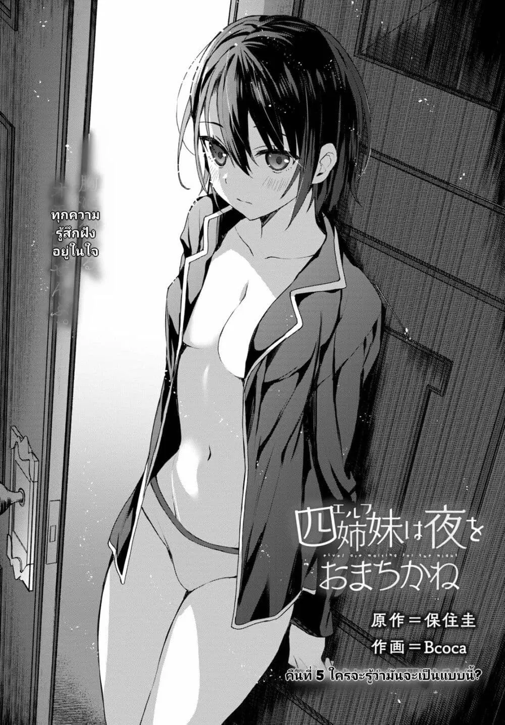 Yonshimai (Erufu) wa yoru o omachikane ตอนที่ 5 หน้า 2