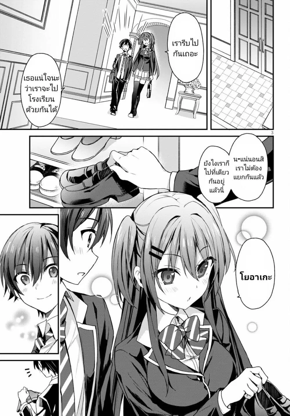 Yonshimai (Erufu) wa yoru o omachikane ตอนที่ 5 หน้า 3
