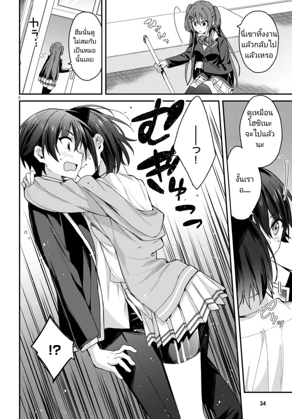 Yonshimai (Erufu) wa yoru o omachikane ตอนที่ 6 หน้า 3