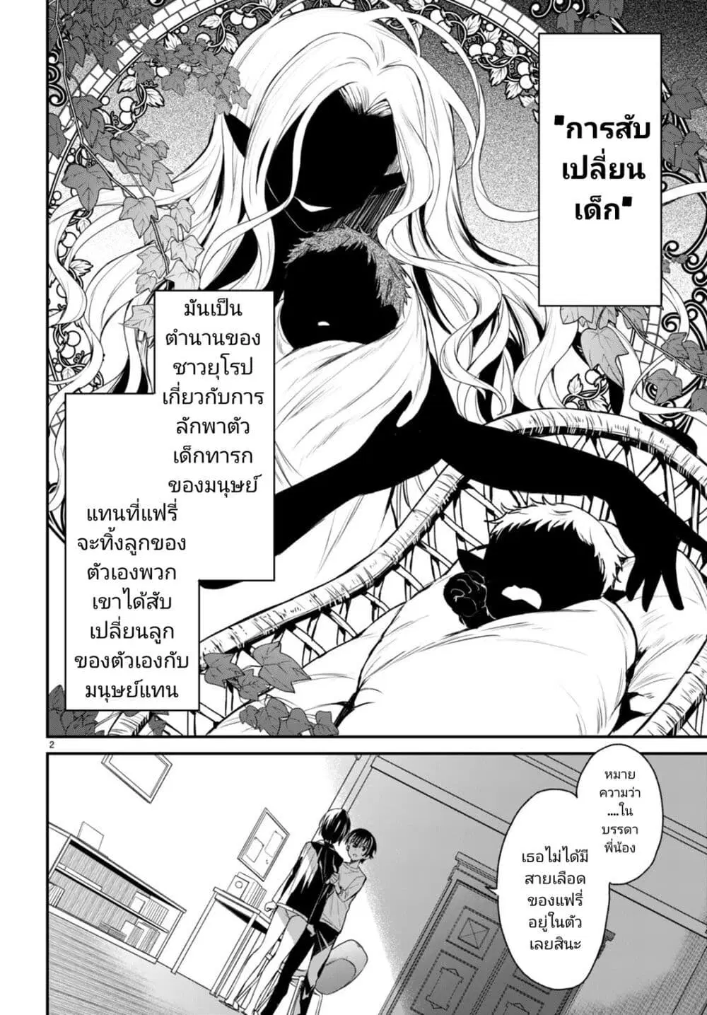 Yonshimai (Erufu) wa yoru o omachikane ตอนที่ 7 หน้า 2