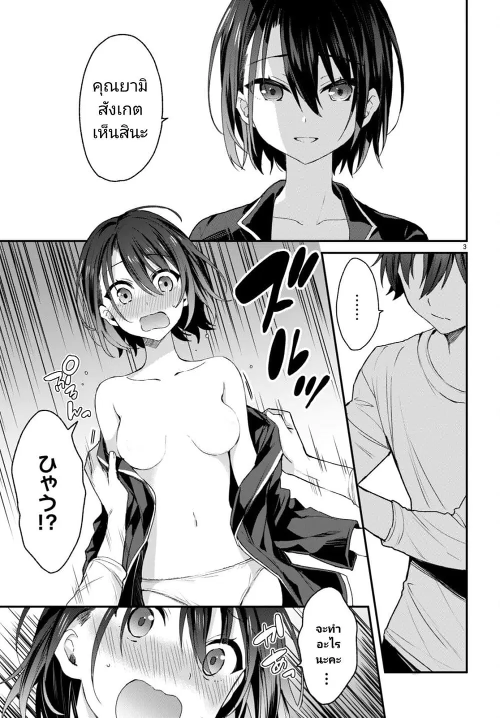 Yonshimai (Erufu) wa yoru o omachikane ตอนที่ 7 หน้า 3