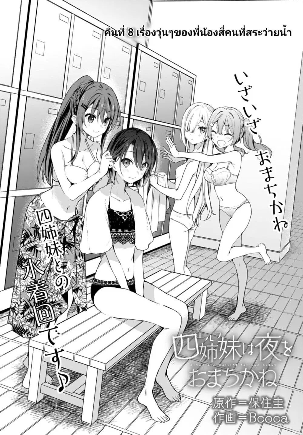 Yonshimai (Erufu) wa yoru o omachikane ตอนที่ 8 หน้า 1