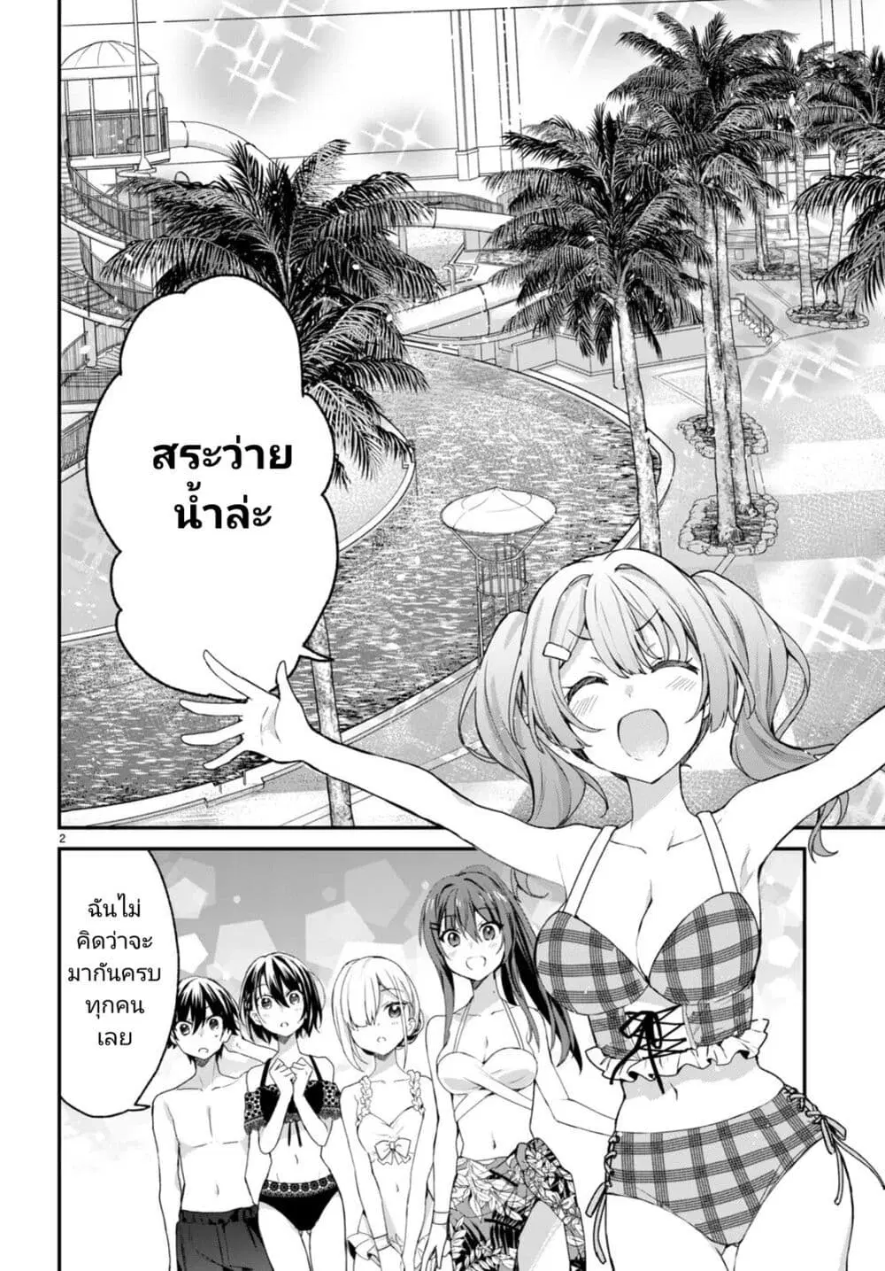 Yonshimai (Erufu) wa yoru o omachikane ตอนที่ 8 หน้า 2