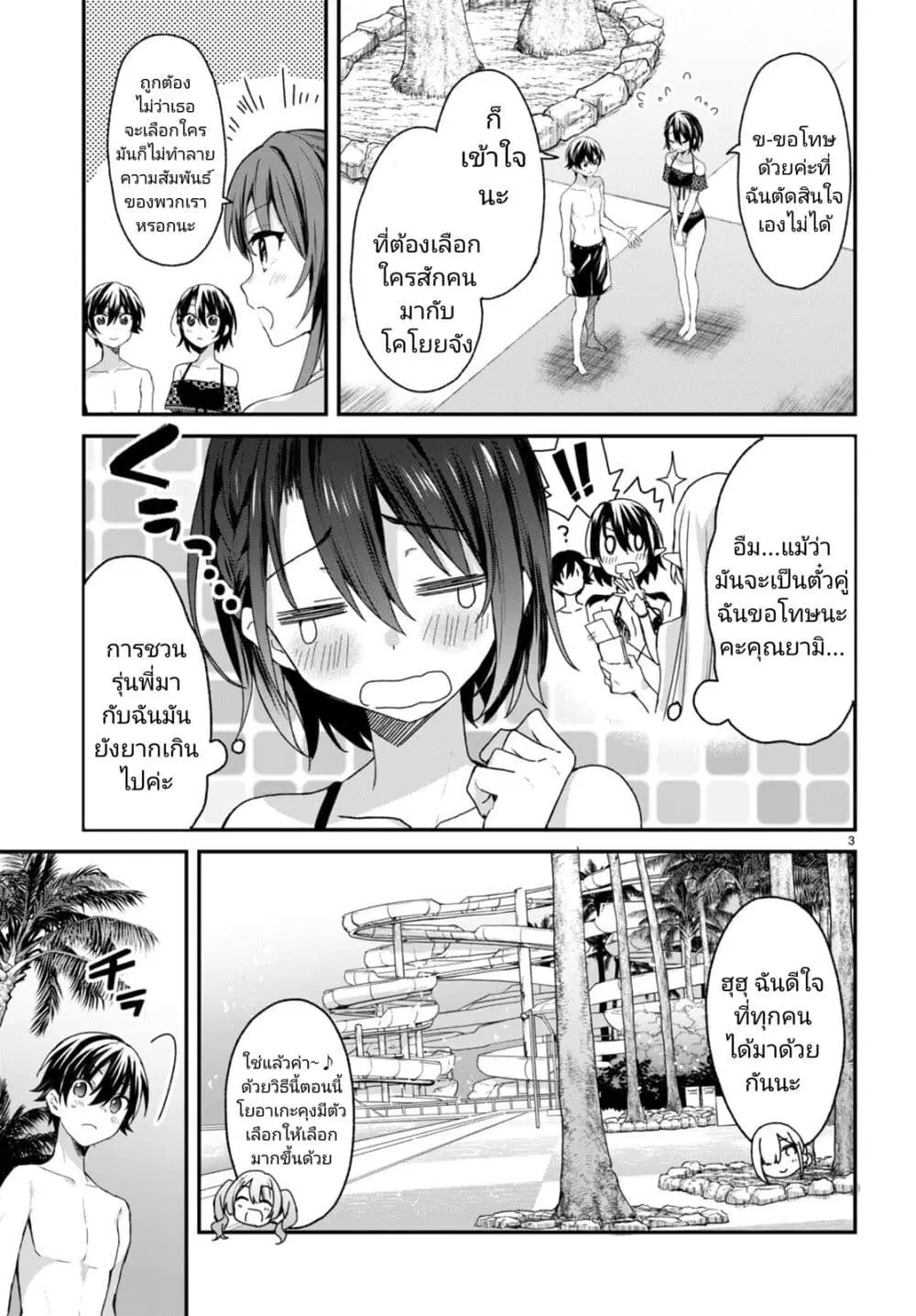 Yonshimai (Erufu) wa yoru o omachikane ตอนที่ 8 หน้า 3
