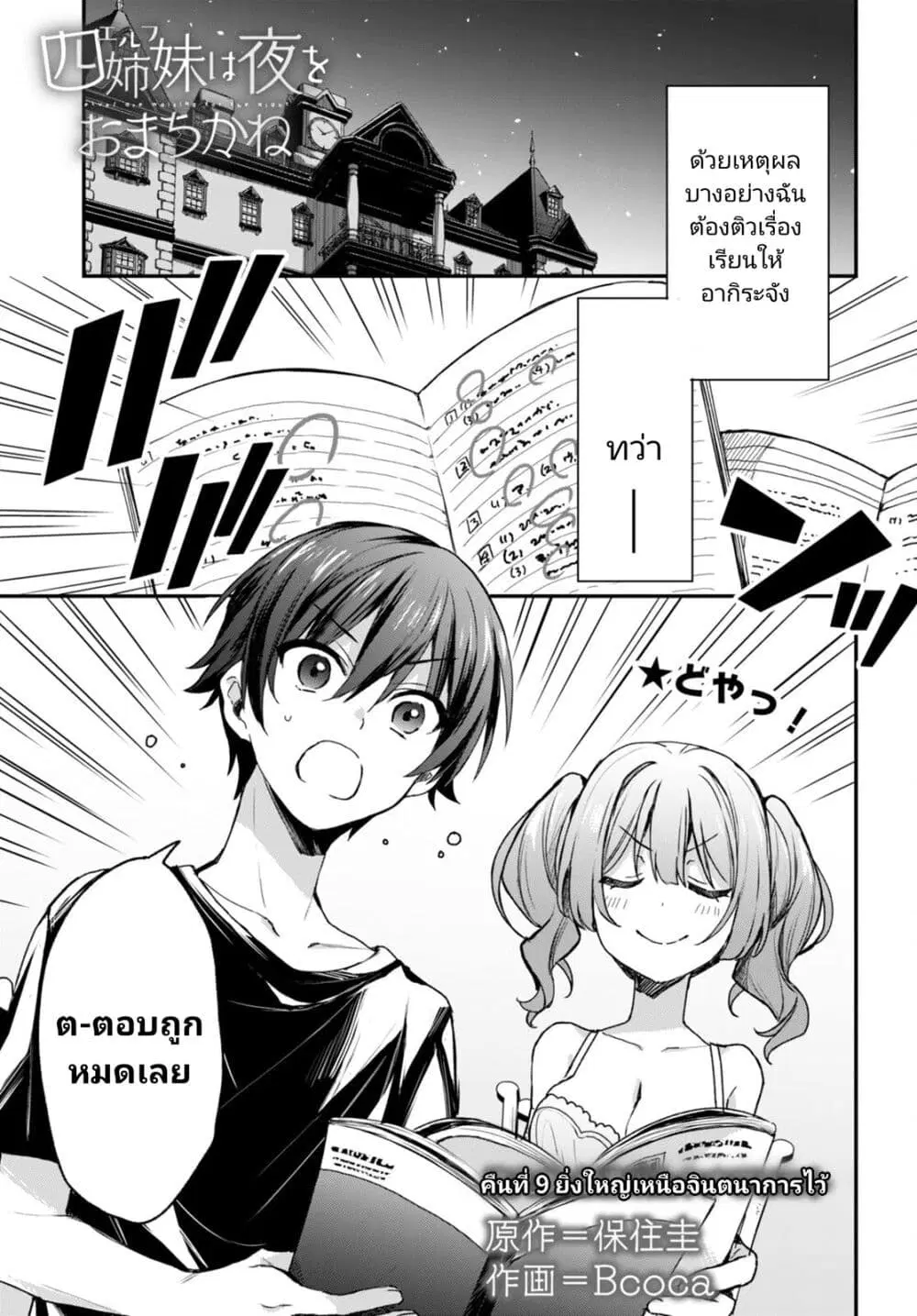 Yonshimai (Erufu) wa yoru o omachikane ตอนที่ 9 หน้า 1