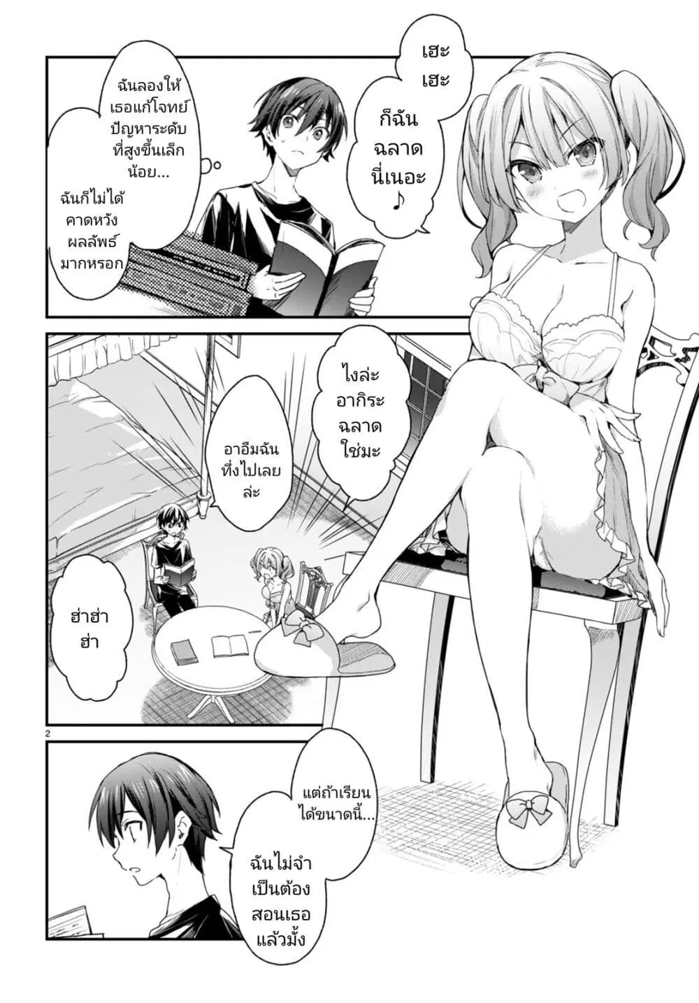 Yonshimai (Erufu) wa yoru o omachikane ตอนที่ 9 หน้า 2