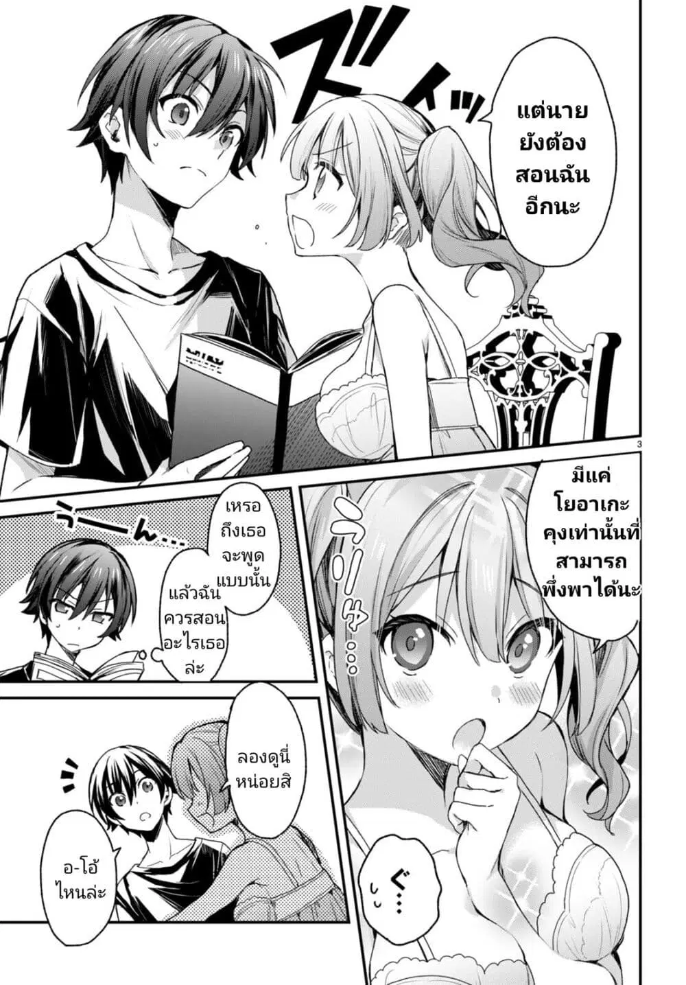 Yonshimai (Erufu) wa yoru o omachikane ตอนที่ 9 หน้า 3