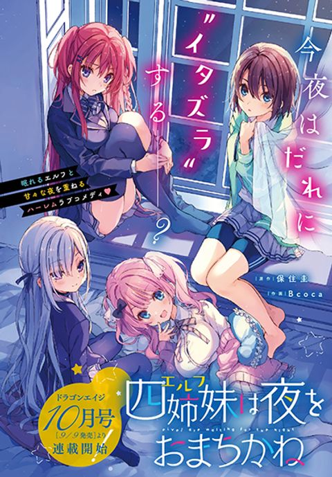 ปก Yonshimai (Erufu) wa yoru o omachikane มังงะญี่ปุ่น แปลไทย