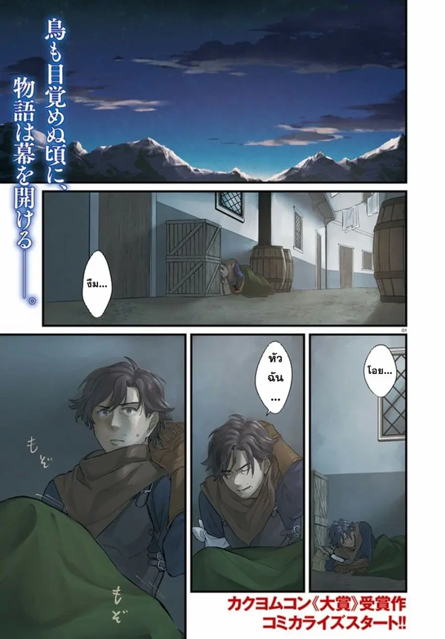 Yopparai Touzoku, Dorei no Shoujo wo Kau ตอนที่ 1 หน้า 1