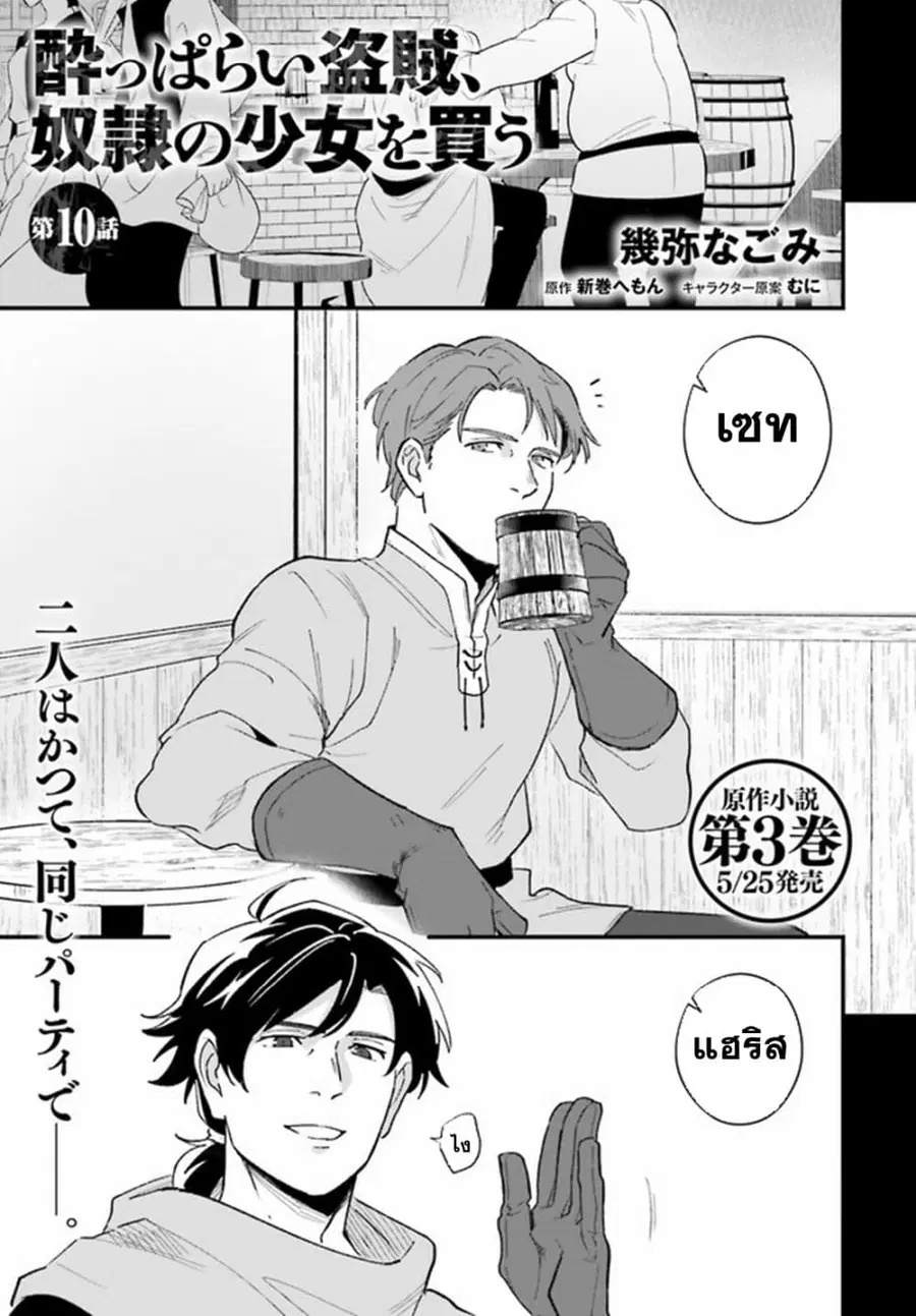 Yopparai Touzoku, Dorei no Shoujo wo Kau ตอนที่ 10 หน้า 1