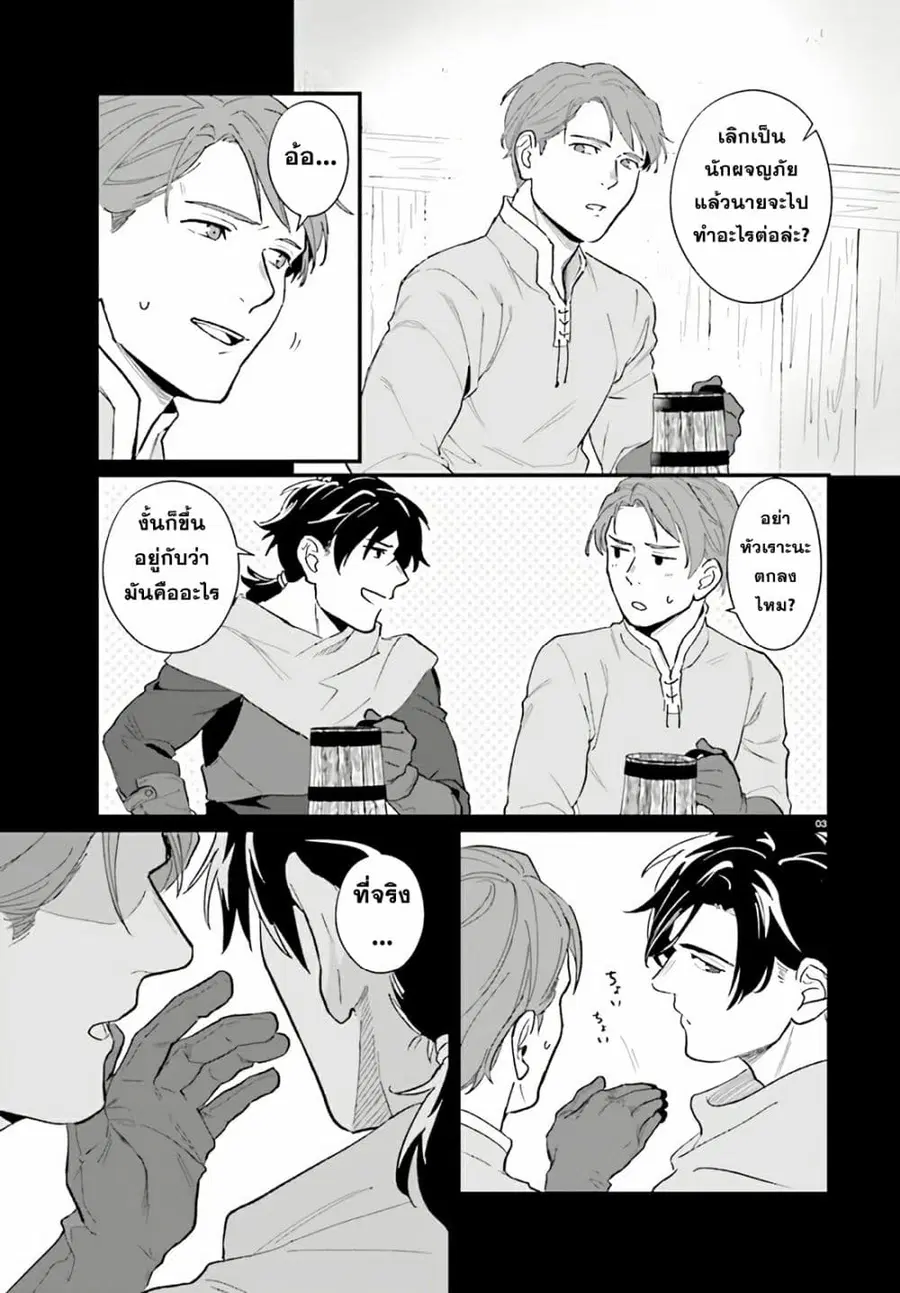 Yopparai Touzoku, Dorei no Shoujo wo Kau ตอนที่ 10 หน้า 3