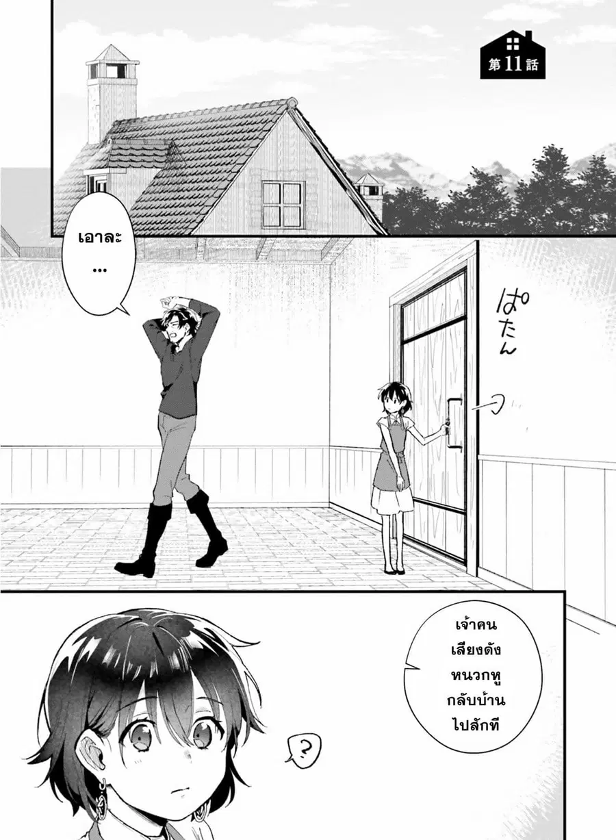 Yopparai Touzoku, Dorei no Shoujo wo Kau ตอนที่ 11 หน้า 1