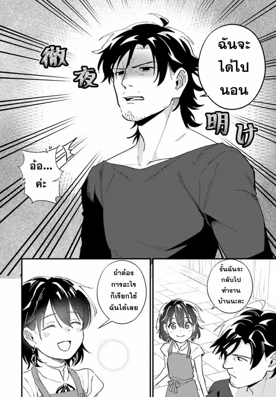 Yopparai Touzoku, Dorei no Shoujo wo Kau ตอนที่ 11 หน้า 2