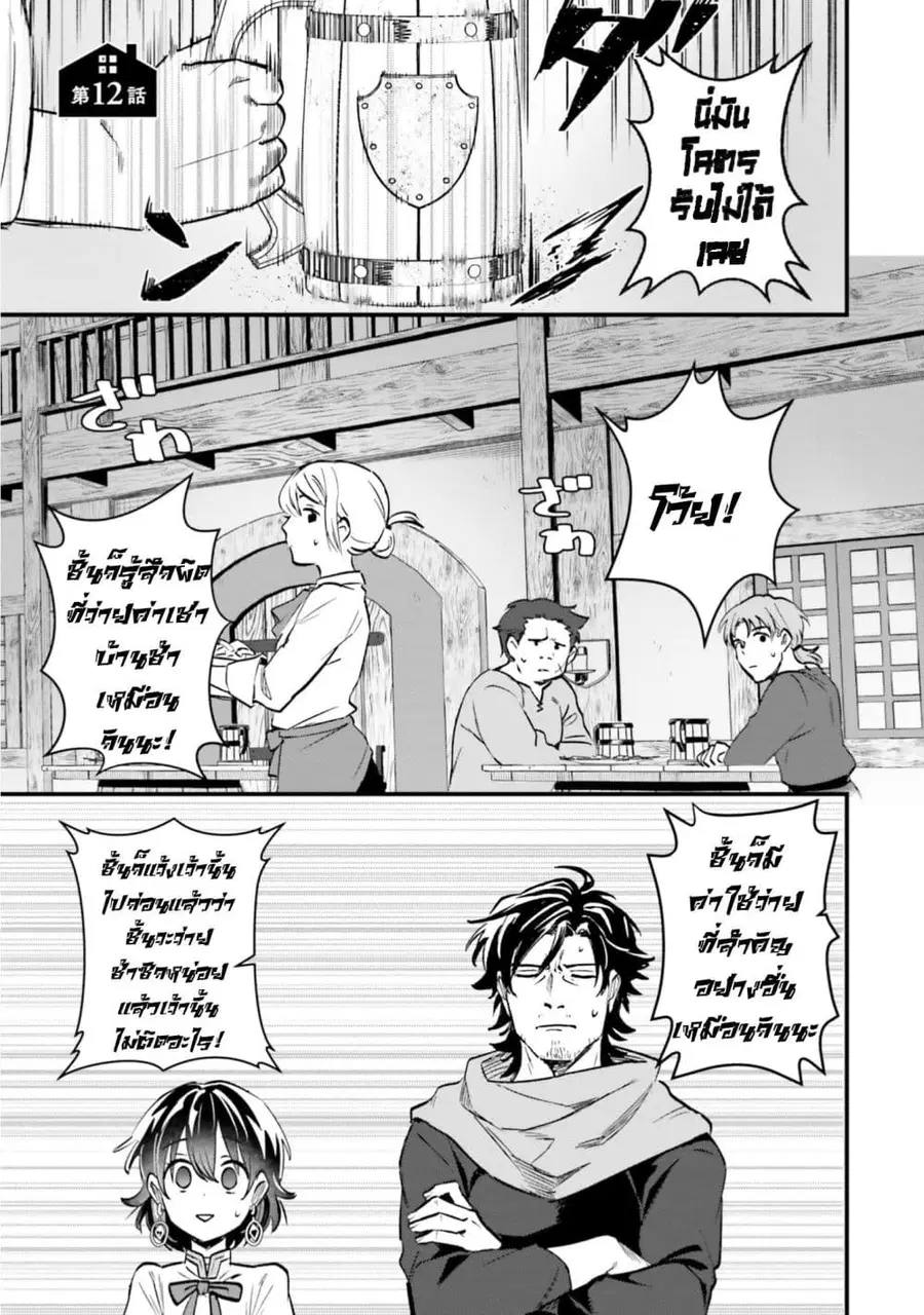 Yopparai Touzoku, Dorei no Shoujo wo Kau ตอนที่ 12 หน้า 1
