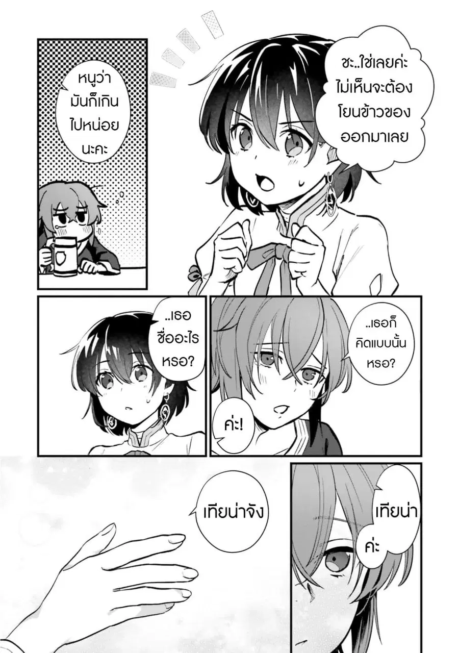Yopparai Touzoku, Dorei no Shoujo wo Kau ตอนที่ 12 หน้า 3