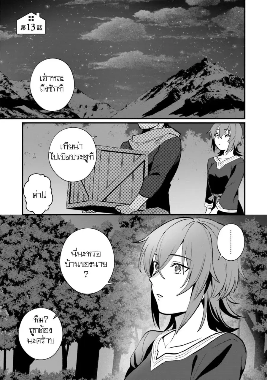 Yopparai Touzoku, Dorei no Shoujo wo Kau ตอนที่ 13 หน้า 1