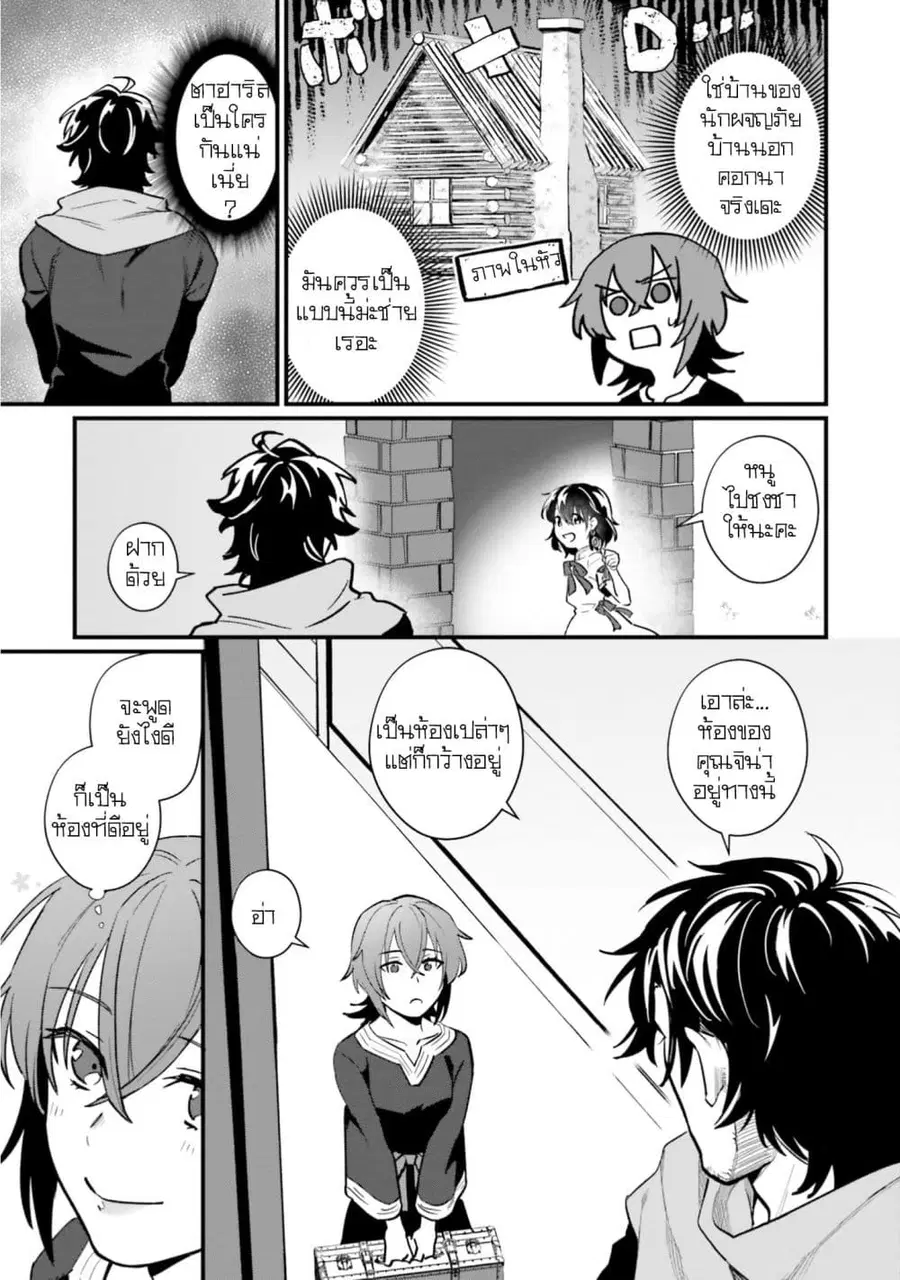 Yopparai Touzoku, Dorei no Shoujo wo Kau ตอนที่ 13 หน้า 3