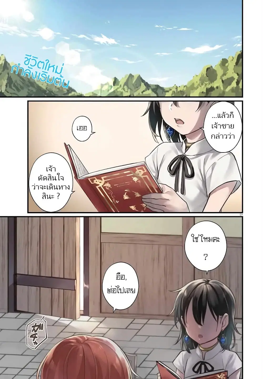 Yopparai Touzoku, Dorei no Shoujo wo Kau ตอนที่ 14 หน้า 1
