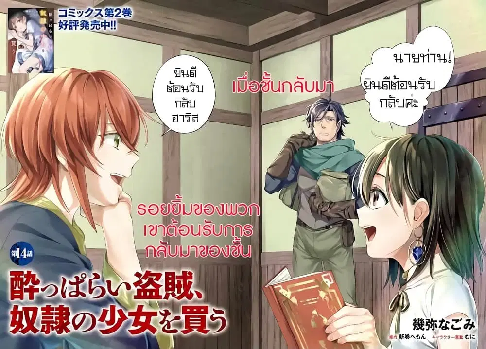 Yopparai Touzoku, Dorei no Shoujo wo Kau ตอนที่ 14 หน้า 2