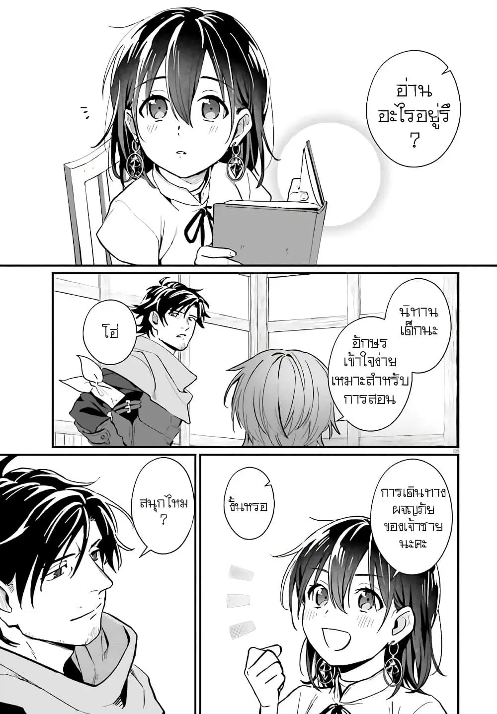 Yopparai Touzoku, Dorei no Shoujo wo Kau ตอนที่ 14 หน้า 3