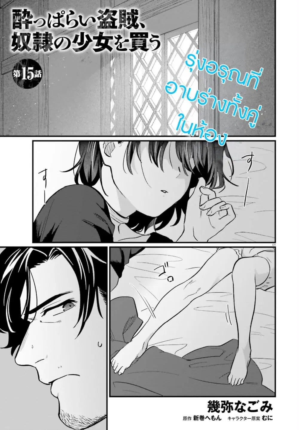 Yopparai Touzoku, Dorei no Shoujo wo Kau ตอนที่ 15 หน้า 1
