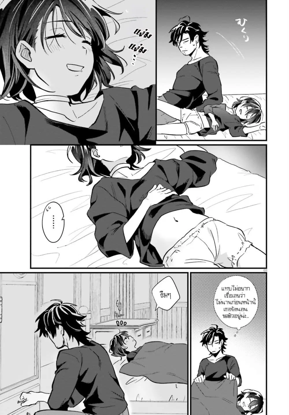 Yopparai Touzoku, Dorei no Shoujo wo Kau ตอนที่ 15 หน้า 3