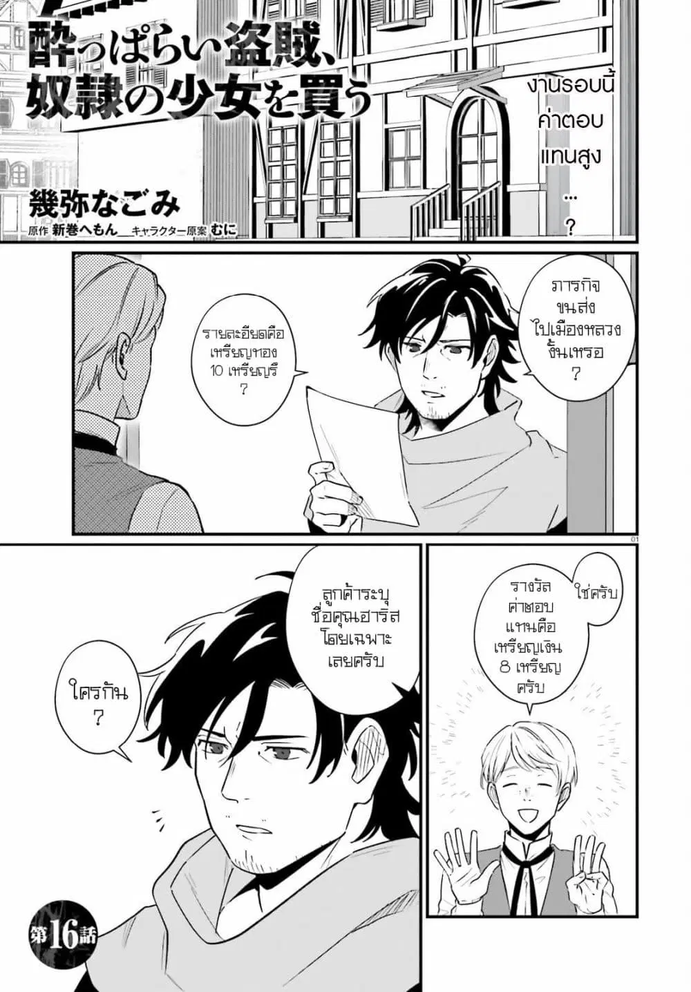 Yopparai Touzoku, Dorei no Shoujo wo Kau ตอนที่ 16 หน้า 1
