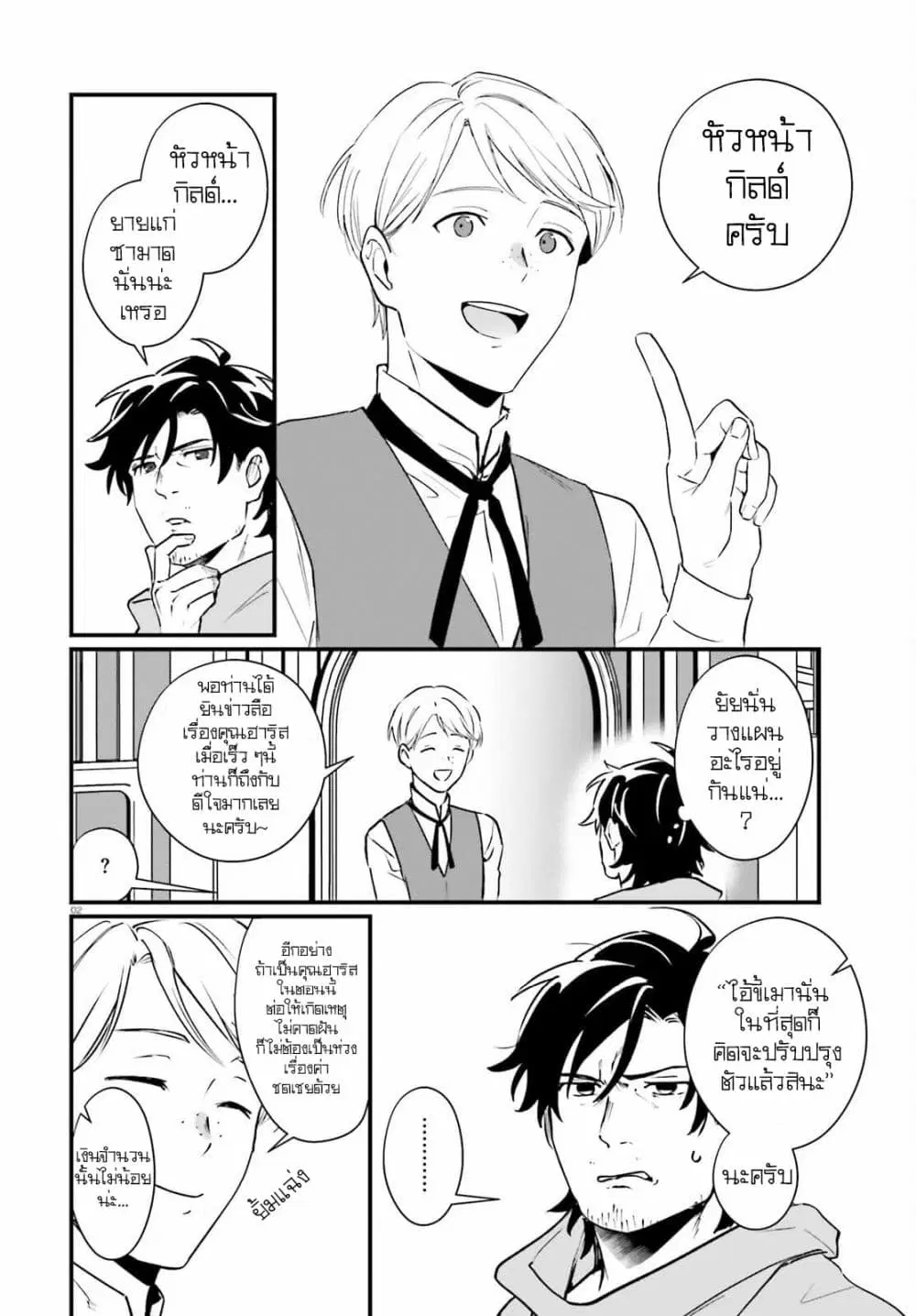 Yopparai Touzoku, Dorei no Shoujo wo Kau ตอนที่ 16 หน้า 2