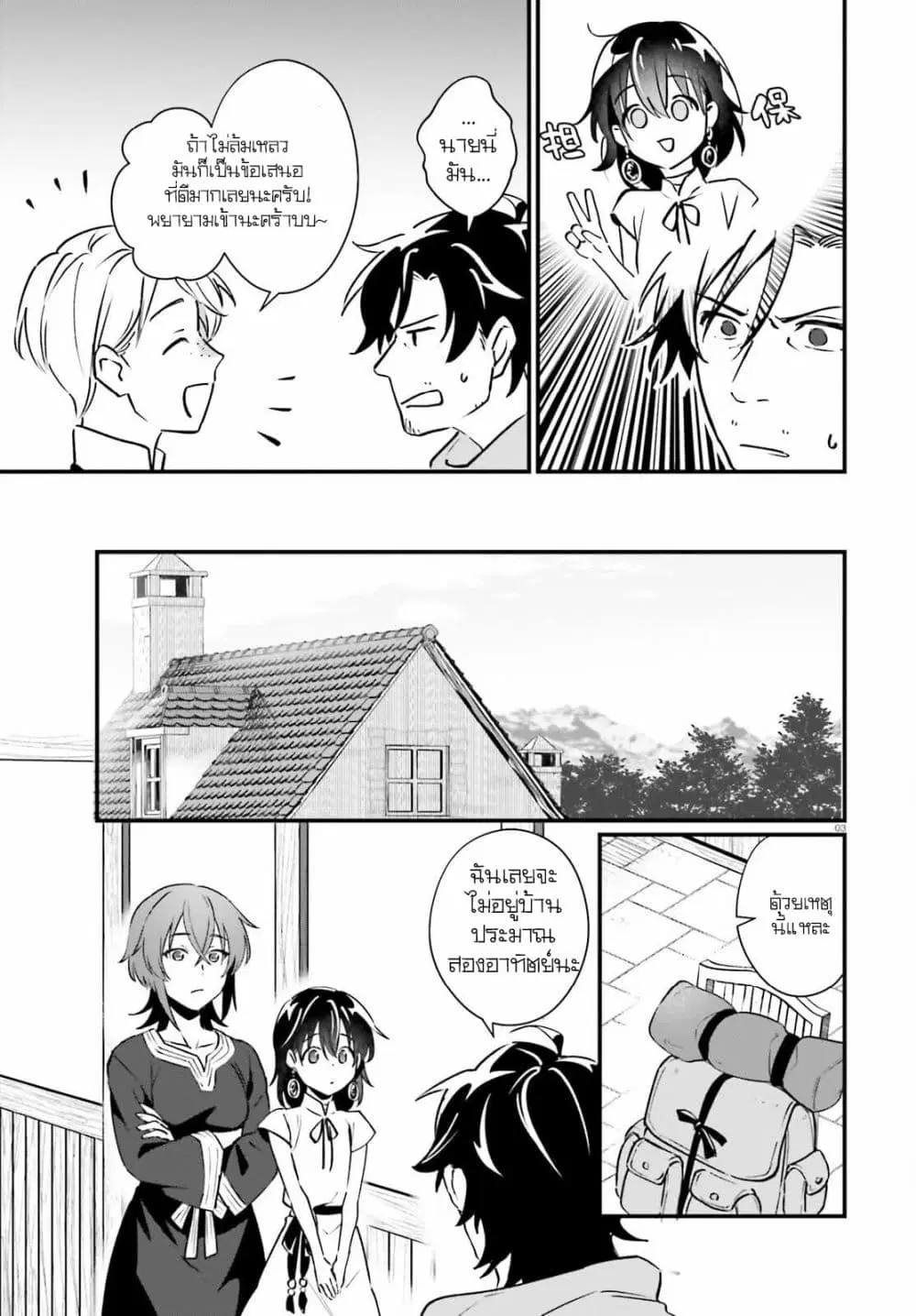 Yopparai Touzoku, Dorei no Shoujo wo Kau ตอนที่ 16 หน้า 3