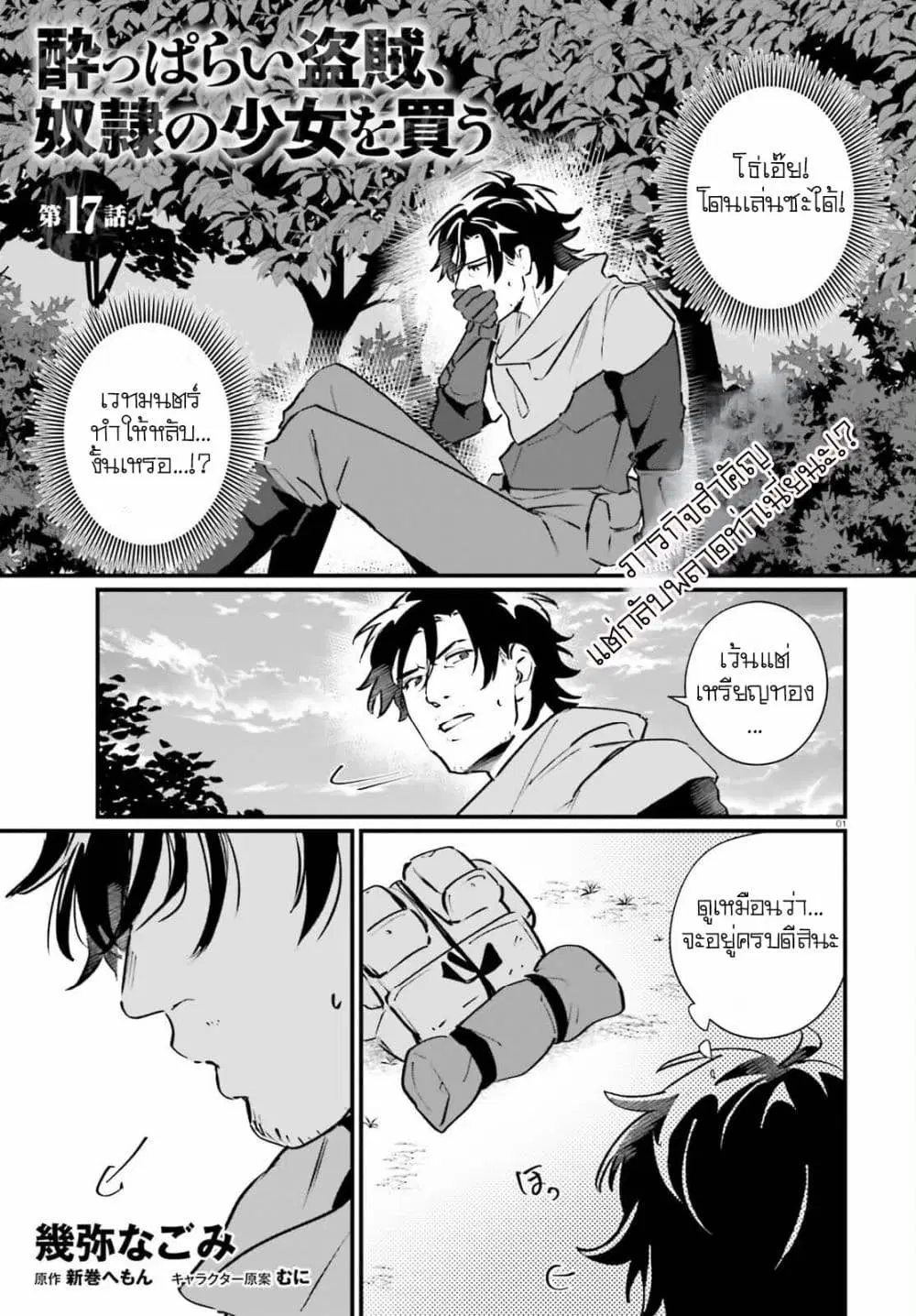 Yopparai Touzoku, Dorei no Shoujo wo Kau ตอนที่ 17 หน้า 1