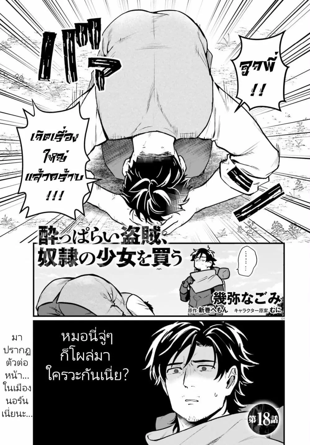 Yopparai Touzoku, Dorei no Shoujo wo Kau ตอนที่ 18 หน้า 1