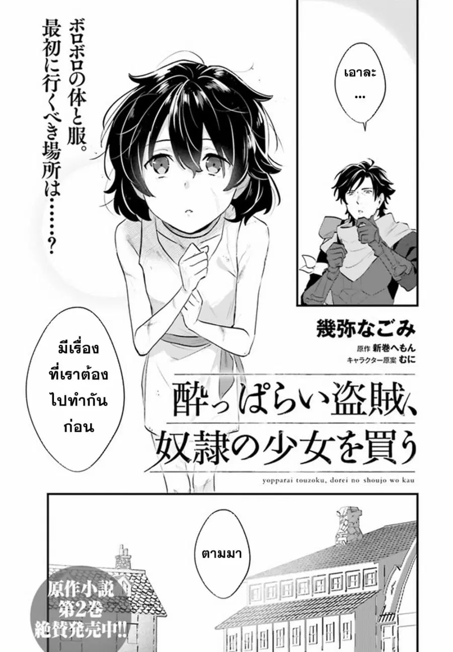 Yopparai Touzoku, Dorei no Shoujo wo Kau ตอนที่ 2 หน้า 1