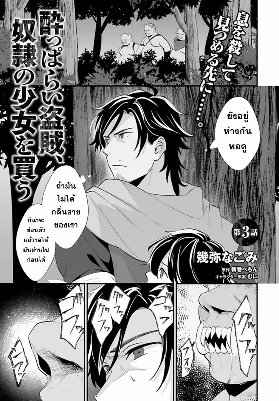 Yopparai Touzoku, Dorei no Shoujo wo Kau ตอนที่ 3 หน้า 1