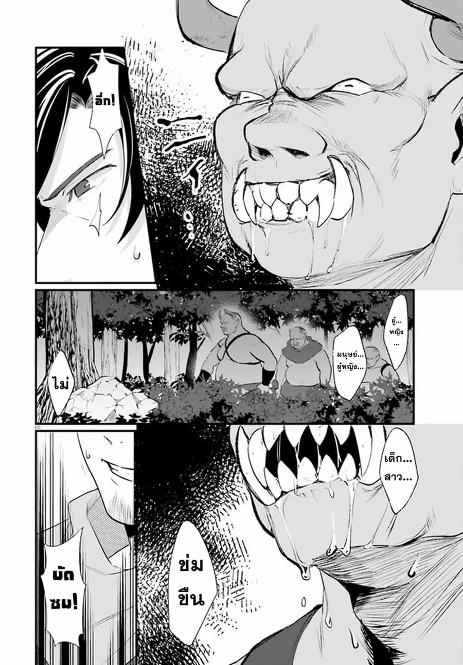 Yopparai Touzoku, Dorei no Shoujo wo Kau ตอนที่ 3 หน้า 2