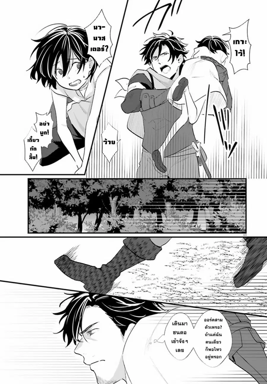 Yopparai Touzoku, Dorei no Shoujo wo Kau ตอนที่ 3 หน้า 3