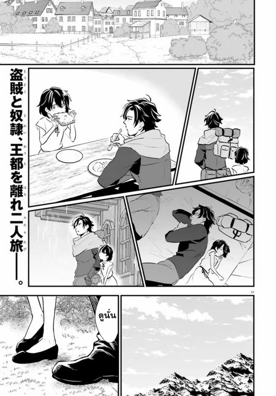 Yopparai Touzoku, Dorei no Shoujo wo Kau ตอนที่ 4 หน้า 1