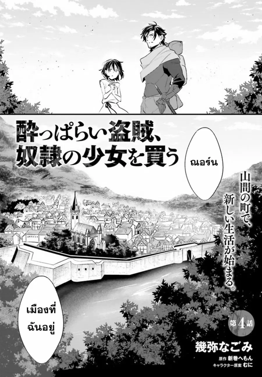 Yopparai Touzoku, Dorei no Shoujo wo Kau ตอนที่ 4 หน้า 2