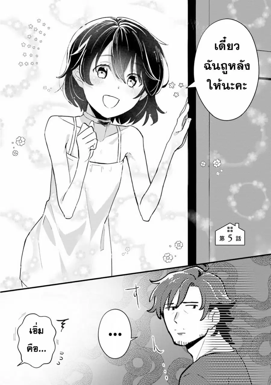 Yopparai Touzoku, Dorei no Shoujo wo Kau ตอนที่ 5 หน้า 1