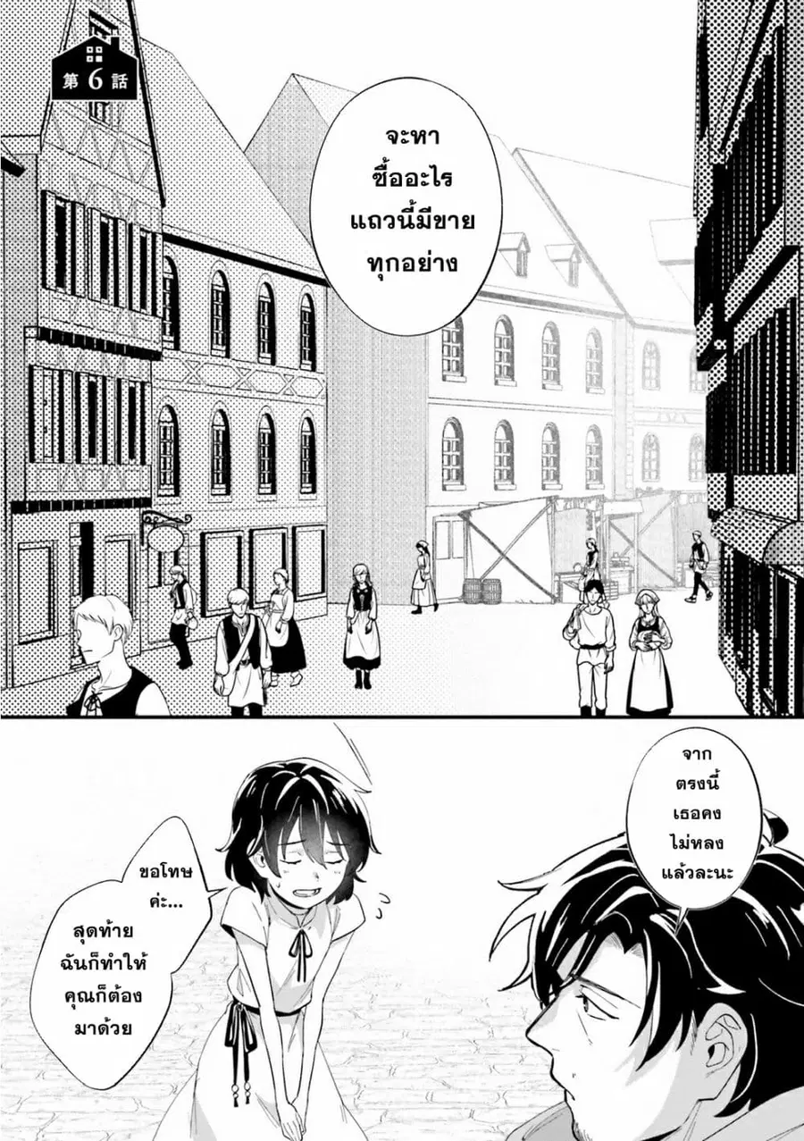 Yopparai Touzoku, Dorei no Shoujo wo Kau ตอนที่ 6 หน้า 1