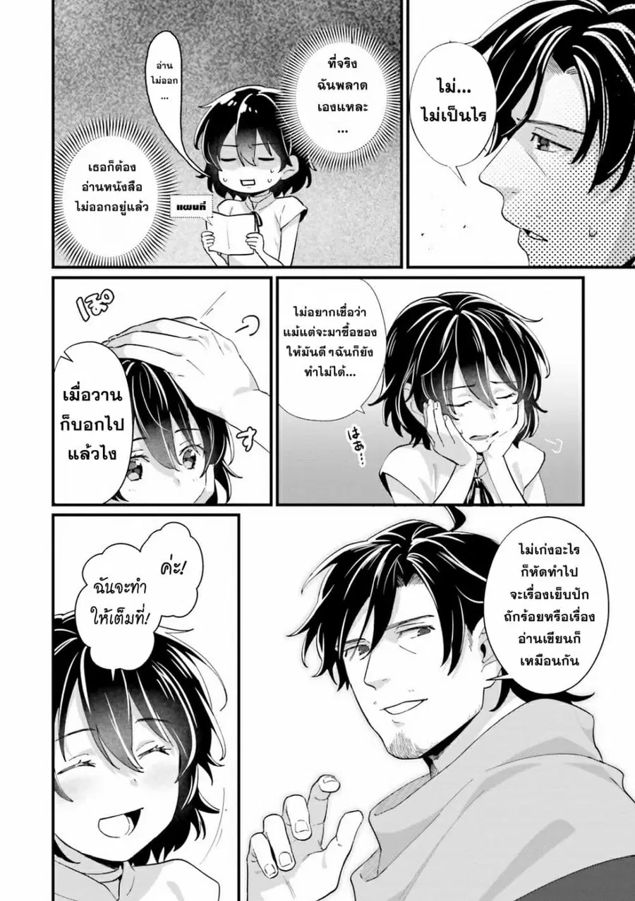 Yopparai Touzoku, Dorei no Shoujo wo Kau ตอนที่ 6 หน้า 2