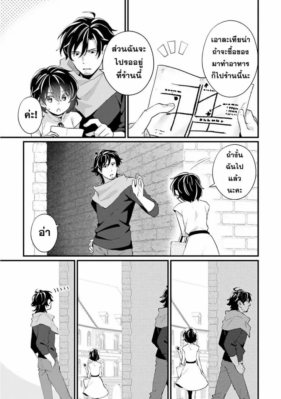 Yopparai Touzoku, Dorei no Shoujo wo Kau ตอนที่ 6 หน้า 3