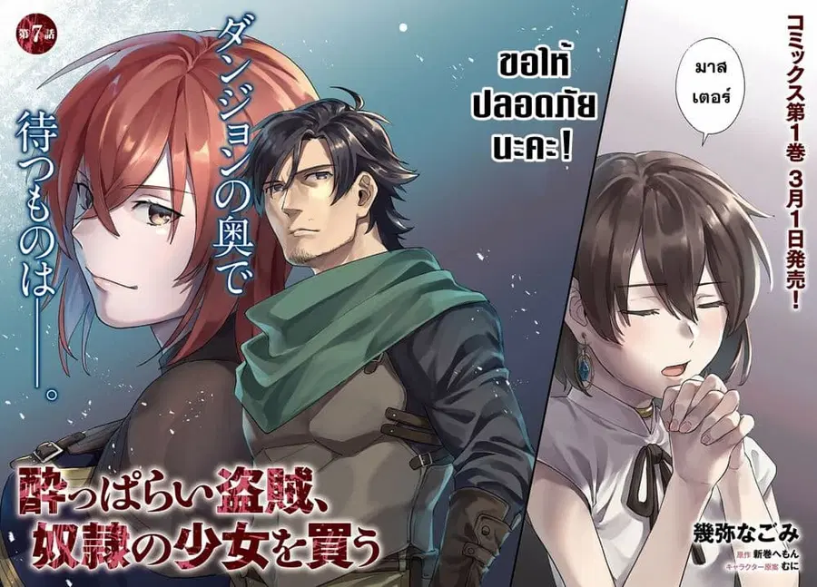 Yopparai Touzoku, Dorei no Shoujo wo Kau ตอนที่ 7 หน้า 2