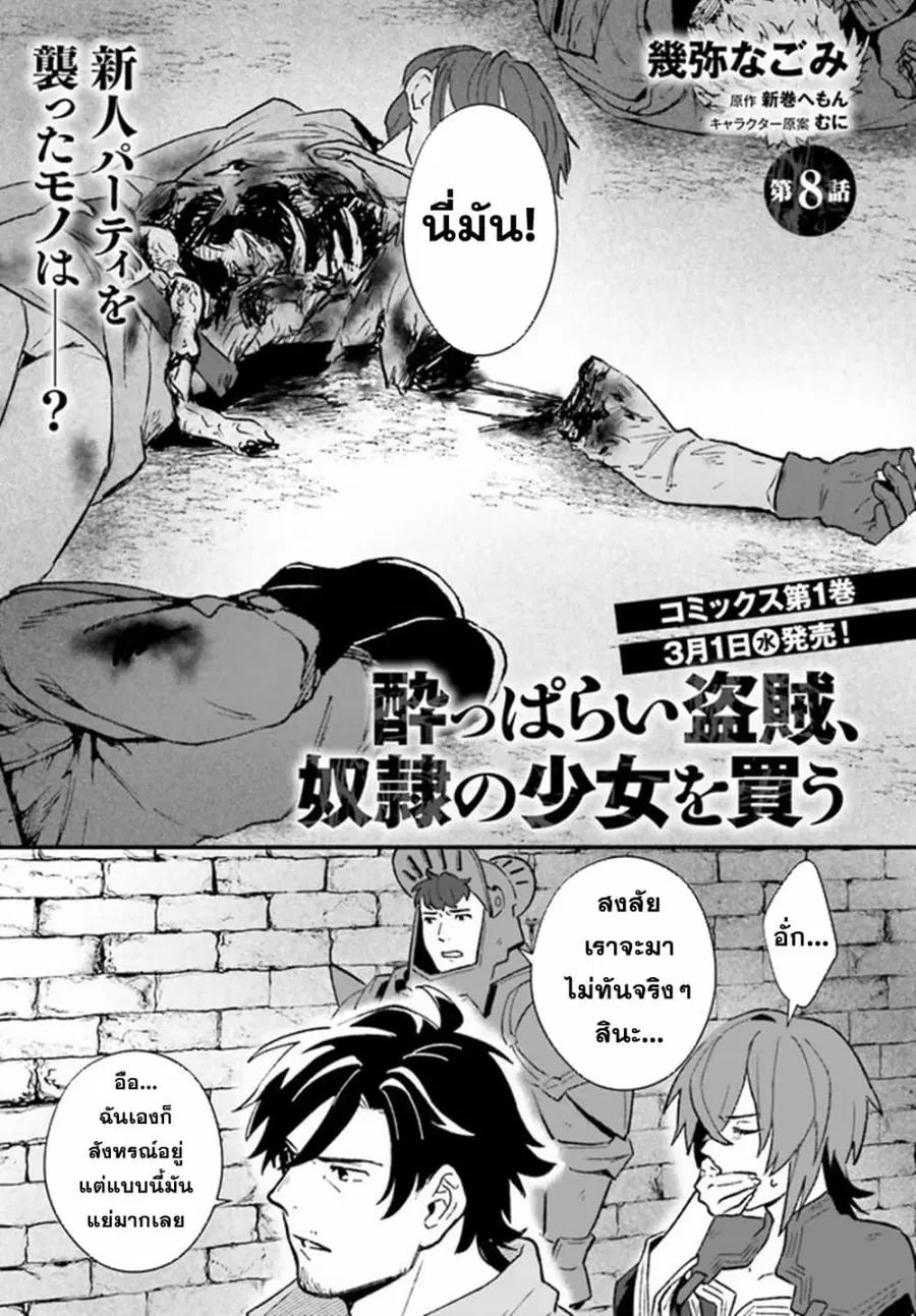 Yopparai Touzoku, Dorei no Shoujo wo Kau ตอนที่ 8 หน้า 1